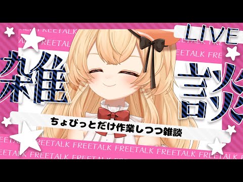 【飲酒】怒りに身を任せて仕事辞めるって言ってしまった…w 酔ったらすぐ寝る雑談