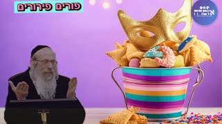 הרב אליהו גודלבסקי | פורים פירורים