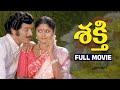 Shakthi Telugu Full Movie Krishna Jayasudha Radha Rao Gopal Rao Allu Ramalingaiah