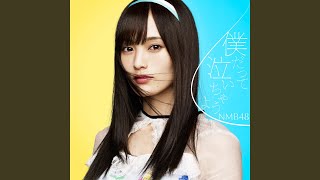 僕だって泣いちゃうよ（off vocal ver.）