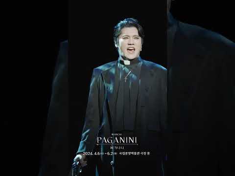 2024 뮤지컬 파가니니(PAGANINI) | 넘버 하이라이트 - M25. 내게 힘을 주소서