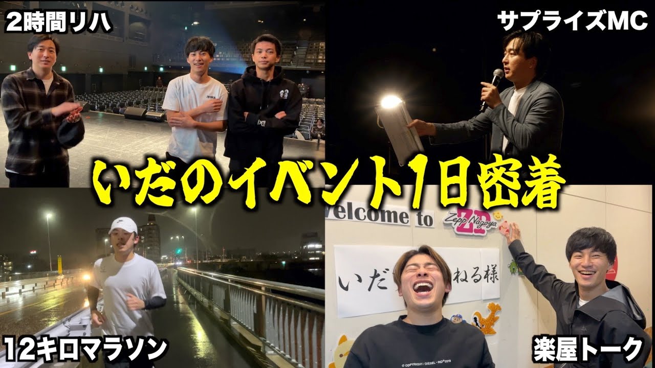 いだのイベントでさす無理がフル稼働してきた