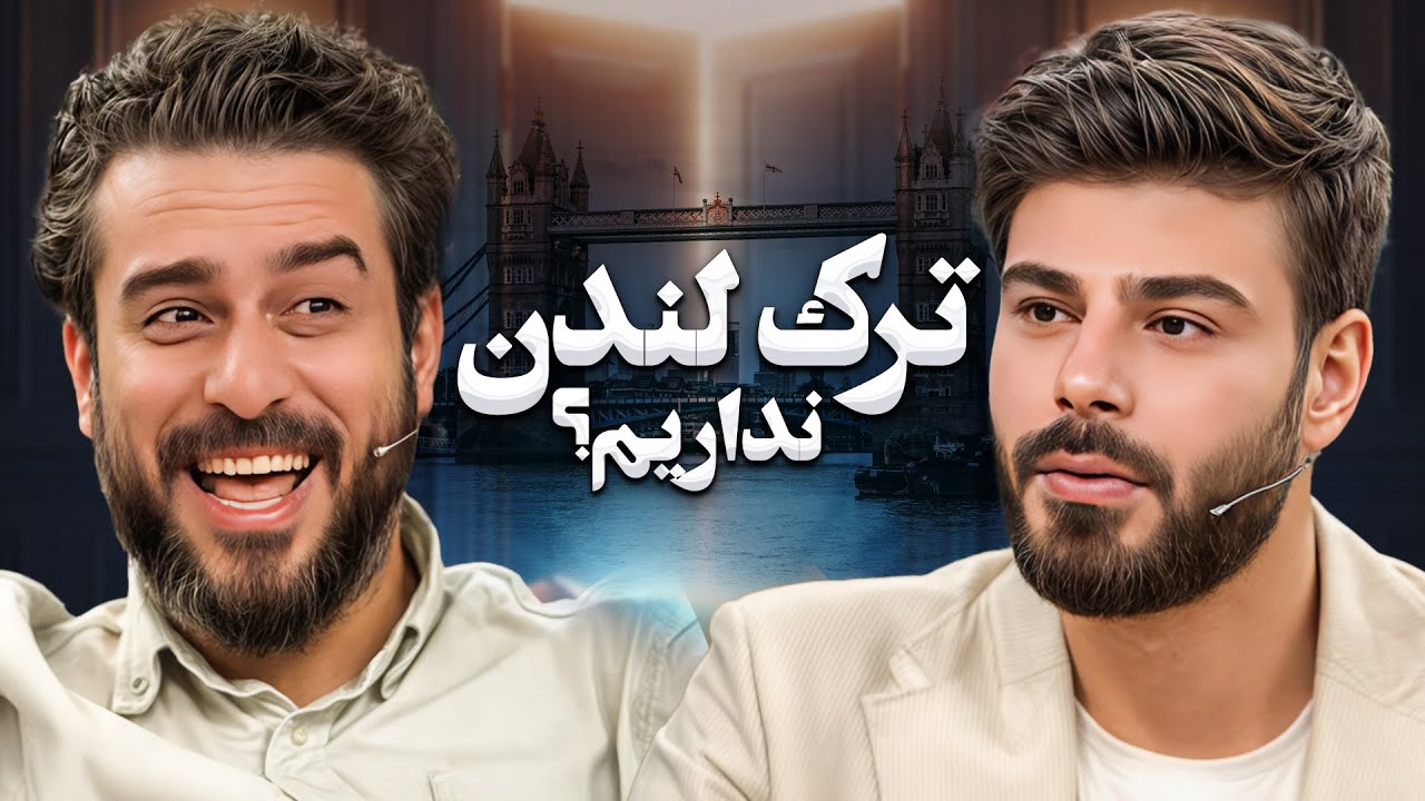 با قلیچ میزنه، قلیچ قلوچتو درمیاره 😅 محسن کیایی جوکاش شوهرعمه‌ای شدن!