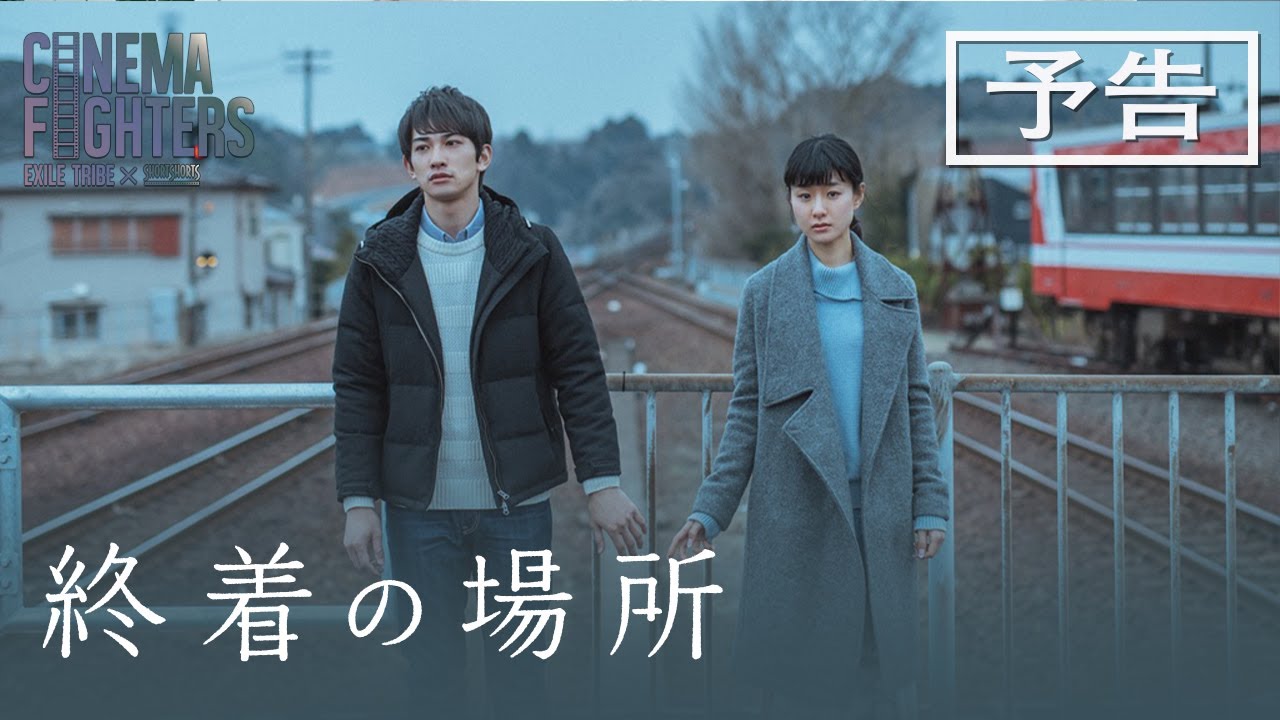 CF1「終着の場所」予告