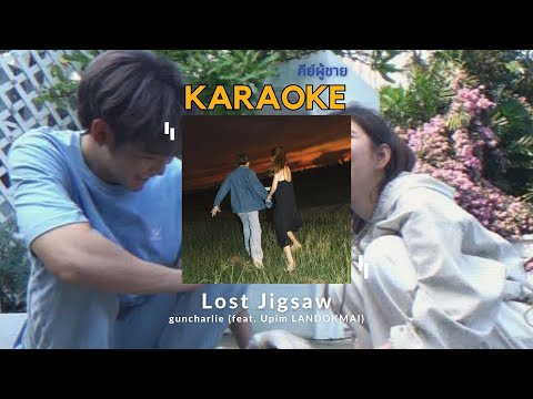 Lost Jigsaw - guncharlie (feat. Upim LANDOKMAI) คาราโอเกะ คีย์ผู้ชาย | WeSing