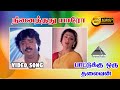 நினைத்தது யாரோ Sad HD Video Song Paattukku Oru Thalaivan Vijayakanth Shoba