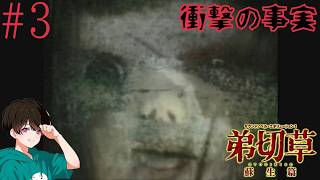 #3 サウンドノベル元祖【弟切草 蘇生編(PS1版)】を初見で読み進めていく🩸【男性実況】