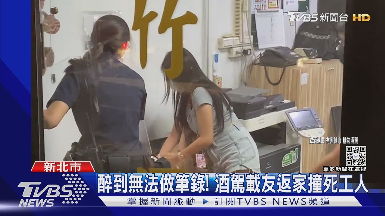 醉到無法做筆錄! 酒駕載友返家撞死工人