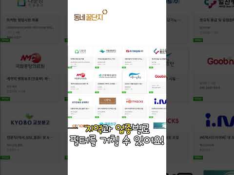 동네에서 간단히 용돈 벌이 할 수 있는 곳 찾는 법!!  #꿀팁 #동네꿀단지 #용돈벌이 #단기알바 #알바 #알바찾기