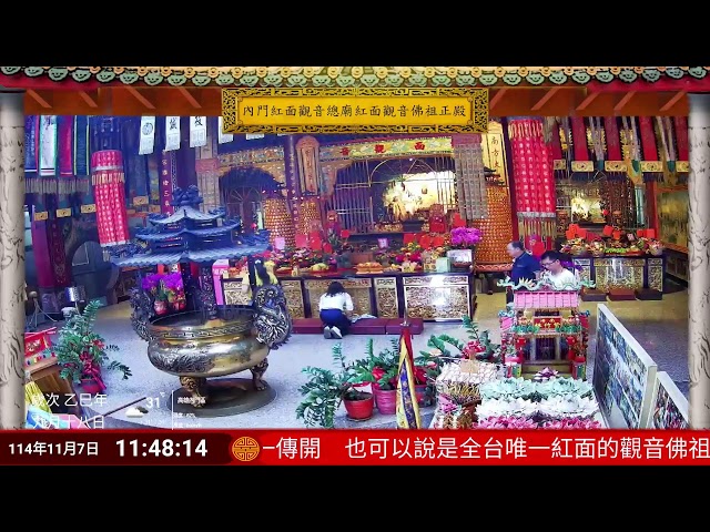 高雄內門紅面觀音總廟正殿Live即時現場直播 cctv 監視器 即時交通資訊 高雄內門紅面觀音總廟正殿Live即時現場直播 cctv 監視器 即時交通資訊