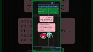 クラスの男子にテトママが人気  #初音ミク #重音テト