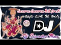 Dandalu Dandalu Dj Song Ammoru Movie Dj Songs Durgamma Dj Songs Dj Srivardhan Mixes Dasara