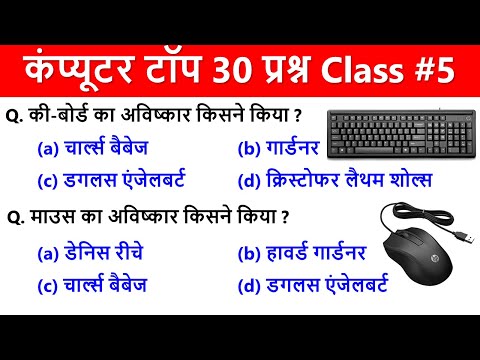 Computer Practice Set 5 | Computer mcq Question Answer | Computer Question Answer in Hindi