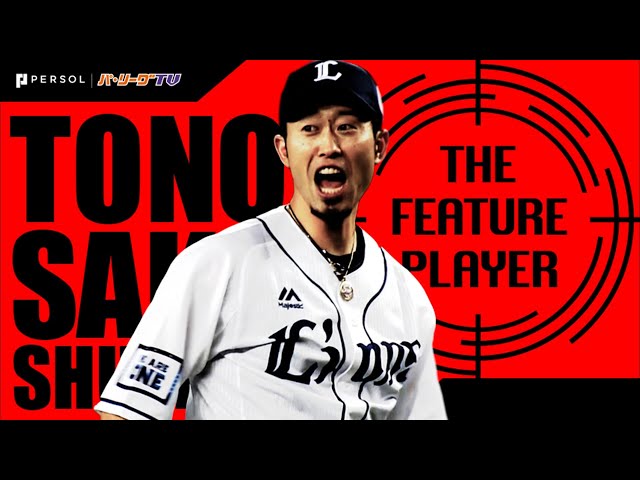 《THE FEATURE PLAYER》L外崎も『たまらん!?』土壇場で光る球際の強さ