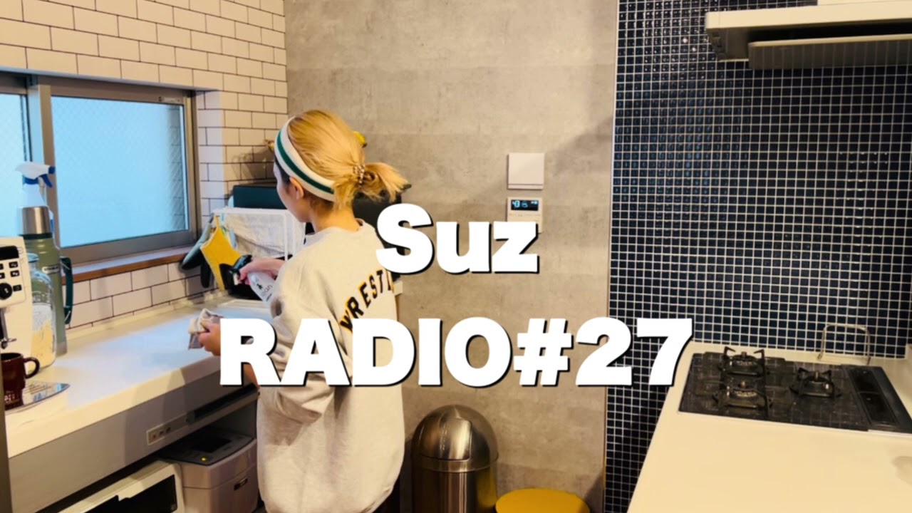 【音声📻】Suzラジオ🌈#27
