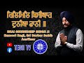 Duniya Fani Shabad Kirtan Bhai Shubhdeep Singh Ji Hazoori Ragi Sri Darbar Sahib