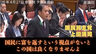 失われた30年の原因と国民への富の分配について提言をする質疑