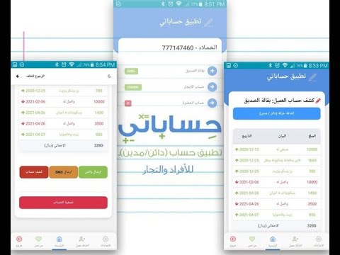 Hesabati App (Credit - Debit) video thumbnail