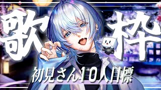 Opening - 【 歌枠 / singingstream 】初見さんおいで!!新曲あげたしまったりお話ししながら歌う【 白噛ましゅー / #白噛村音楽祭 】