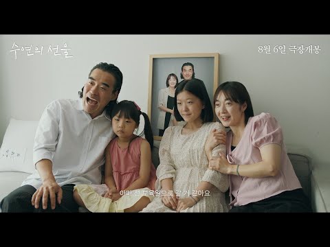 [수연의 선율] 메인 예고편