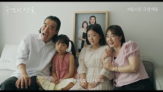 [수연의 선율] 메인 예고편