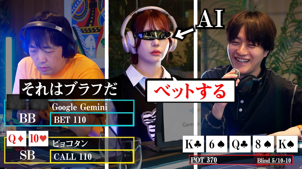 【神回4】ポーカーAI vs 人間！なぜプロはAIのベットをブラフだと確信したのか？