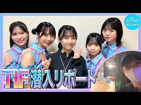 【TIF2024】大好きな三期生に手作りかき氷差し入れしてみた！【平尾食堂】