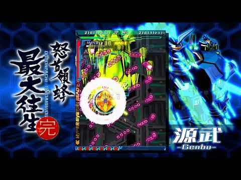 Dodonpachi Saidaioujou - Arcade HD - (TYPE A-S) - 1CC