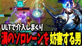 「妨害そして介入」フェイトで真剣勝負に水を差せ!!【ワイルドリフト/WILDRIFT】