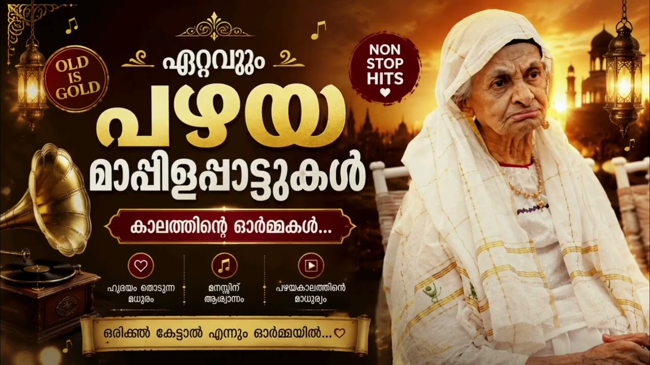 ഒറ്റ ക്ലിക്കിൽ ഒരുപാട് മാപ്പിള ഗാനങ്ങൾ Malayalam Mappila Pattukal l Mapp