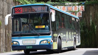 (路程景EP.45) 新店客運 923 捷運新店站-坪林站 FAB-729