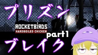 ハードボイルドなチキンですって奥さん！！ゲーム実況 part3