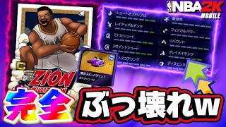 【究極の魔改造】最強ザイオンにチート級ギアを装備したら全メーターぶっ壊れたw