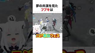 ニジホロフェスに爆笑する白上フブキ【ホロライブ】#shorts