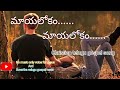 Mayalokam Mayalokam Song Christian Telugu Gospel Songs Old Christian Telugu Songs