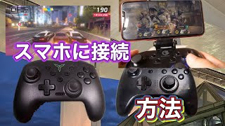 【Android】スマホにプロコン繋いで遊ぶ繋げ方とか【iPhone】