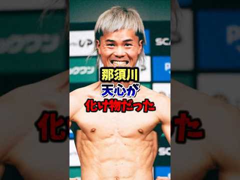 那須川天心が化け物だった。#ボクシング #那須川天心 #格闘技