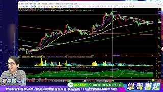 【掌聲響起】#賴昇楷 0407 第二季台股盤勢特色，務必要先掌握﹔本周「綠能、軍工、生技」都有領頭羊帶動表現，還有哪些潛力股將發功? (圖)