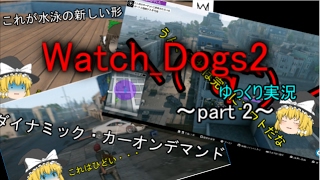 [WD2]ソラセミさんはテンパりハッカーpart2[ゆっくり実況]