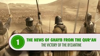 Video: Islam's victory over Byzantine Rome - Quran Miracle