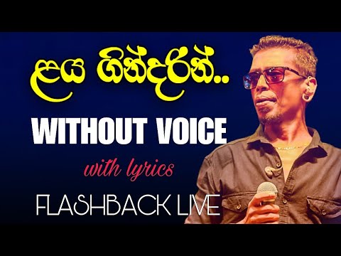 Laya gindarin gini ganna Live Karaoke with lyrics | Flashback