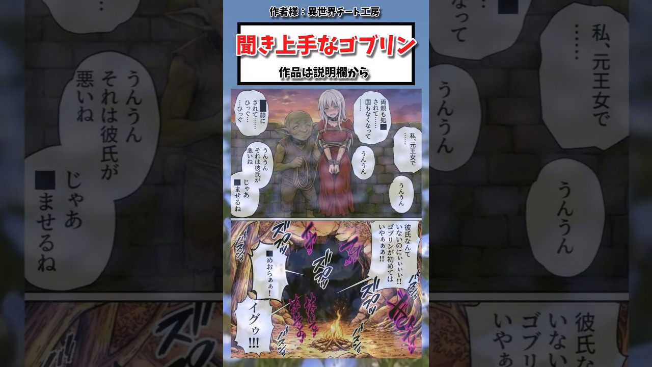 まさかゴブリンに救われるとは #漫画 #漫画紹介