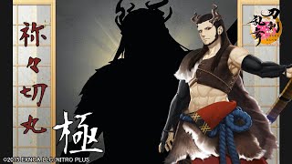 【刀剣乱舞】祢々切丸・極 / 修行帰還,真剣必殺,手紙,刀剣破壊【とうらぶ】
