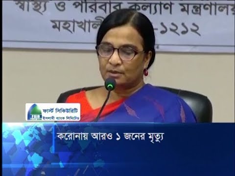 করোনায় আক্রান্ত হয়ে আরো ১জনের মৃত্যু, আক্রান্তের সংখ্যা বেড়ে ৩৩ | ETV News