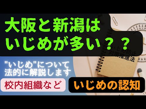 いじめについて詳しく解説