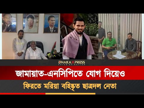 চাঁদাবাজির অভিযোগে বহিষ্কৃত হয়েছিলেন বরিশাল জেলা ছাত্রদল নেতা