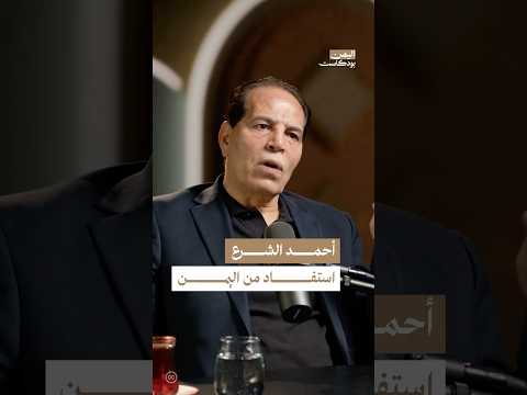 اليمن بودكاست