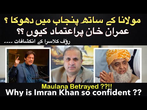 Maulana Betrayed !! Imran Khan shares secret of his Confidence with Ministers !! Inside Story Video