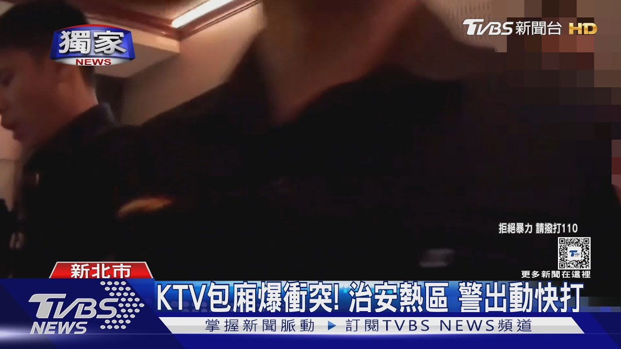 KTV包廂爆衝突!治安熱區 警出動快打