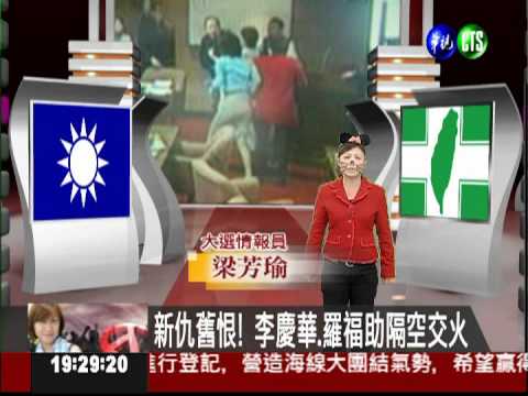 羅福助復出參選 槓上汐止李慶華